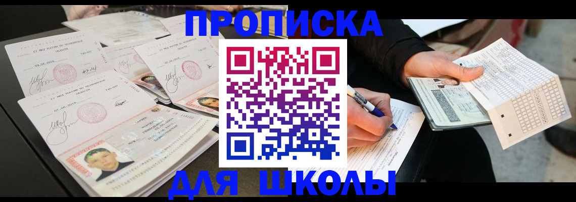 прописка в Калининске