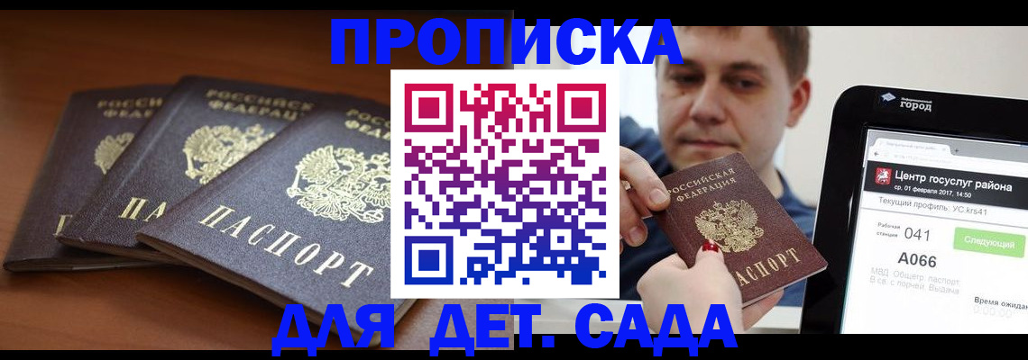 прописка гарантия в Калининске