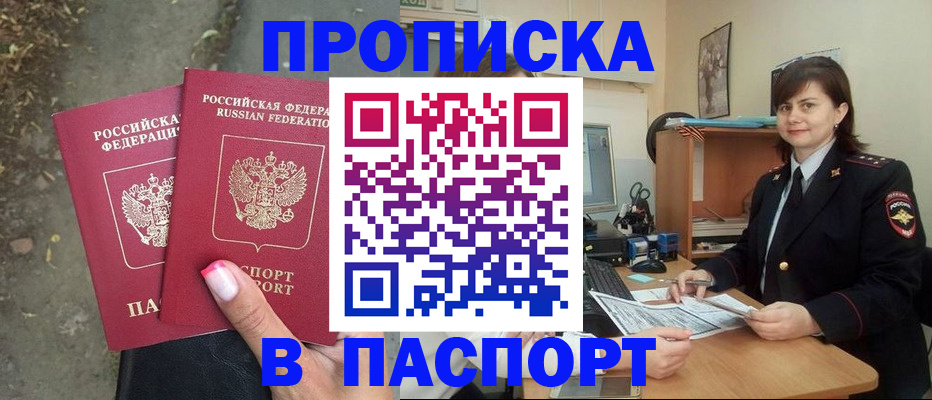 прописка паспорт в Калининске