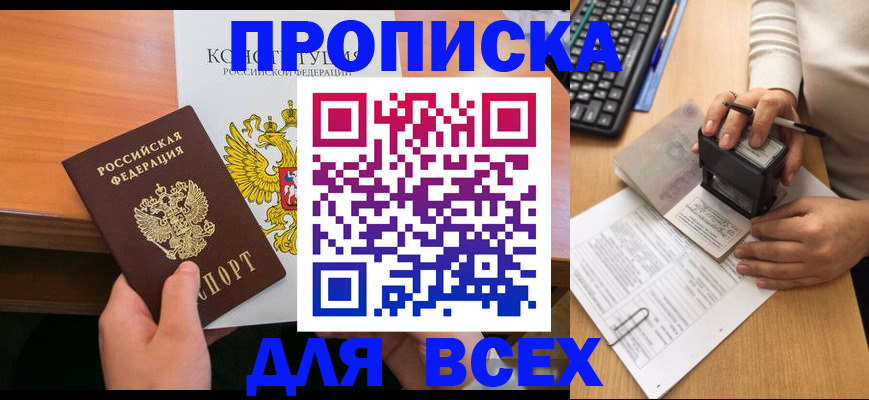 прописка от собственника в Калининске