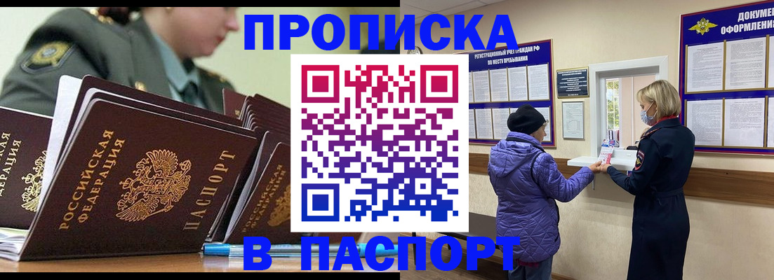 прописка для работы в Калининске